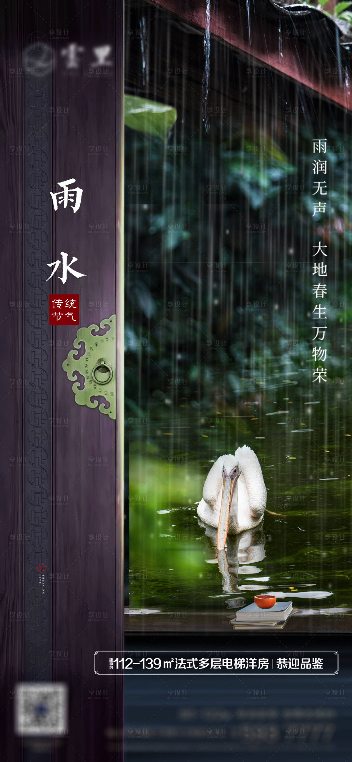 源文件下载【雨水节气海报】编号：20220212151010207