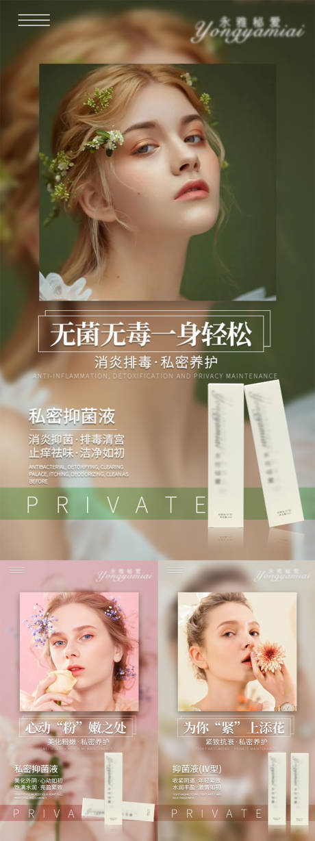 源文件下载【女性私密海报】编号：20730008497643743