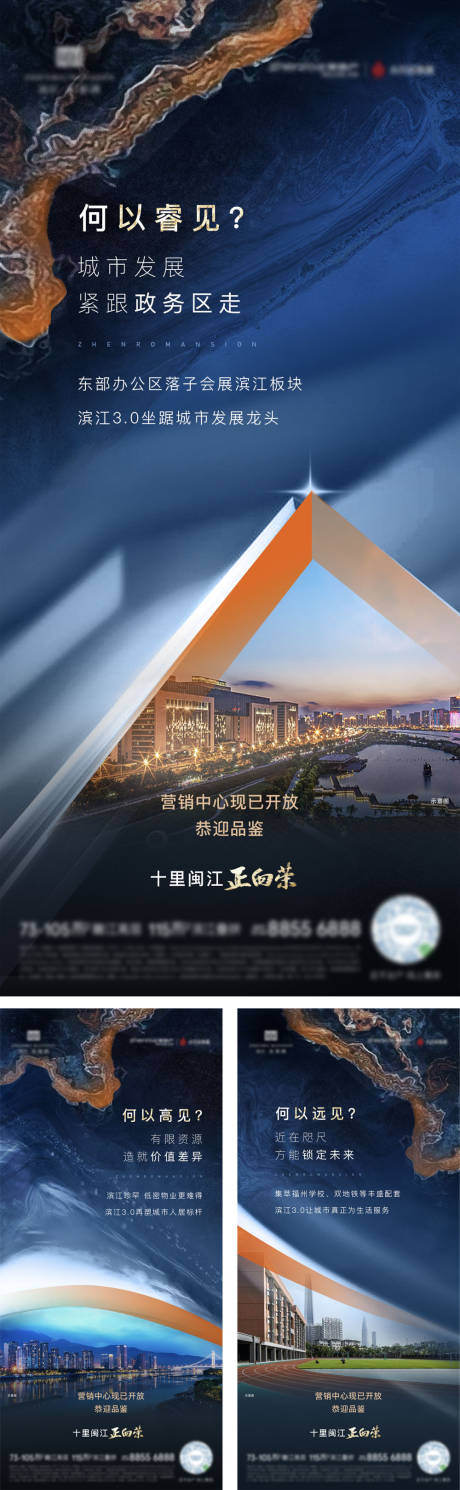 源文件下载【房地产区域价值系列海报】编号：44750008545585460