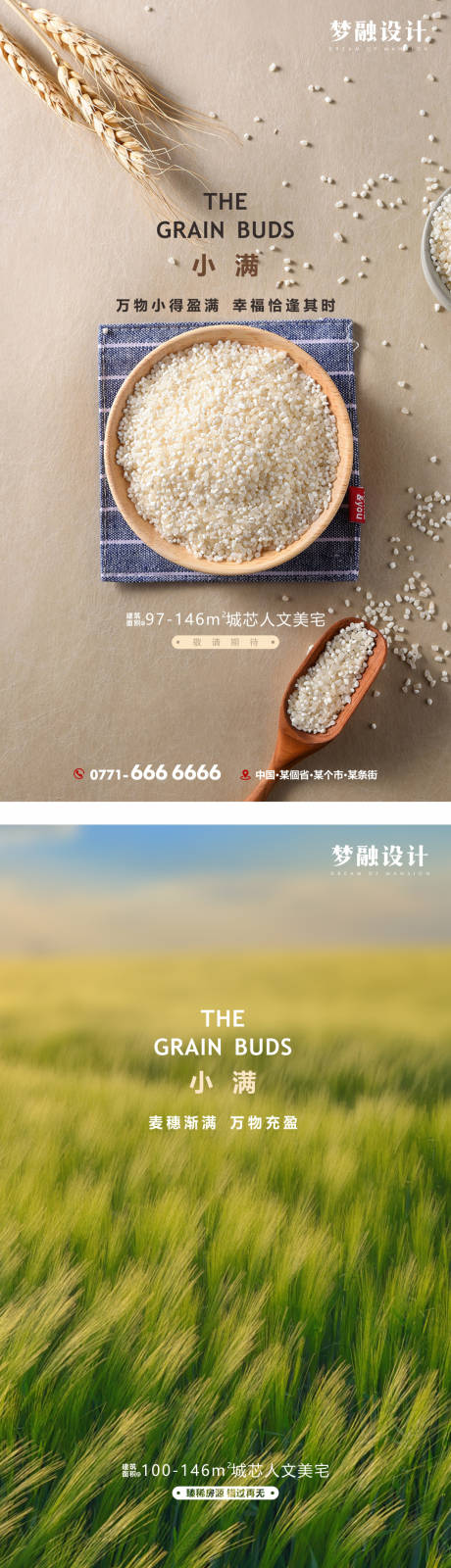 源文件下载【小满节气系列海报】编号：10150008486758139