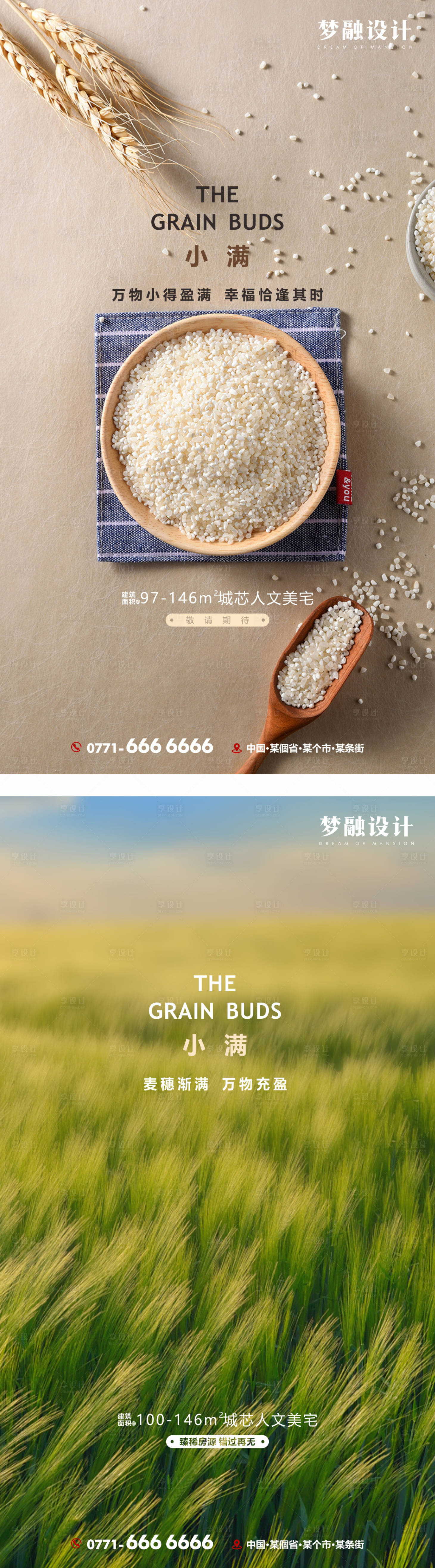源文件下載【小滿節氣系列海報】編號：10150008486758139
