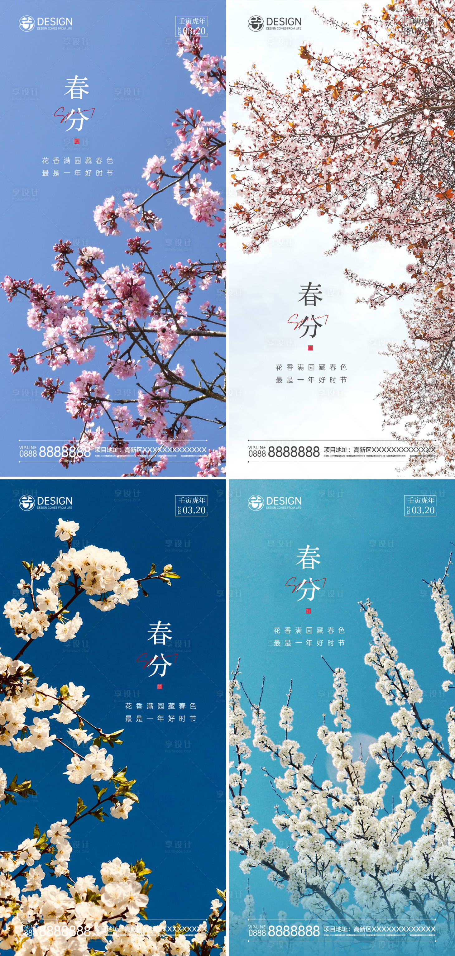 源文件下载【享设计】搜索编号：84670008482872729【春分节气系列海报】