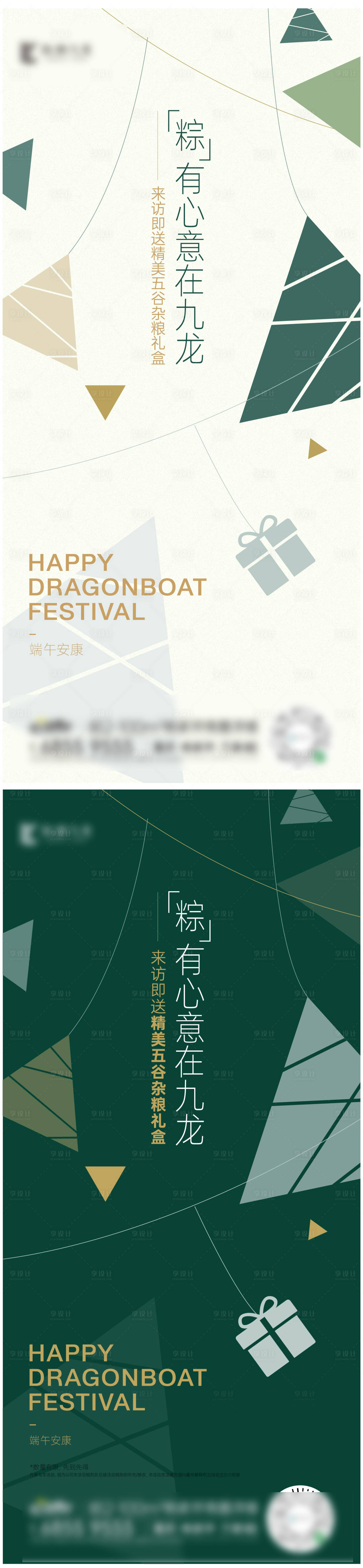 源文件下载【享设计】搜索编号：58900008644812629【地产端午节系列刷屏】