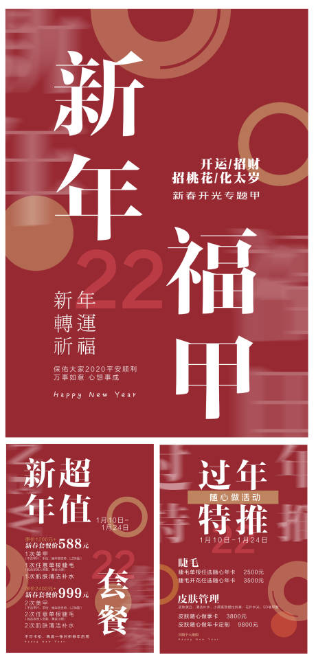 源文件下载【享设计】搜索编号：91070008317996732【美业新年折扣活动海报A4单页】