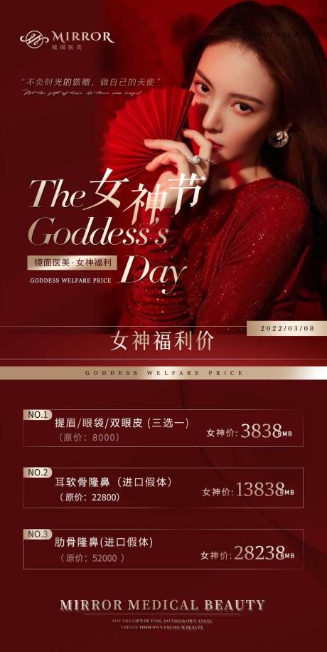 源文件下载【3.8女神节卡项海报】编号：87740008626477778