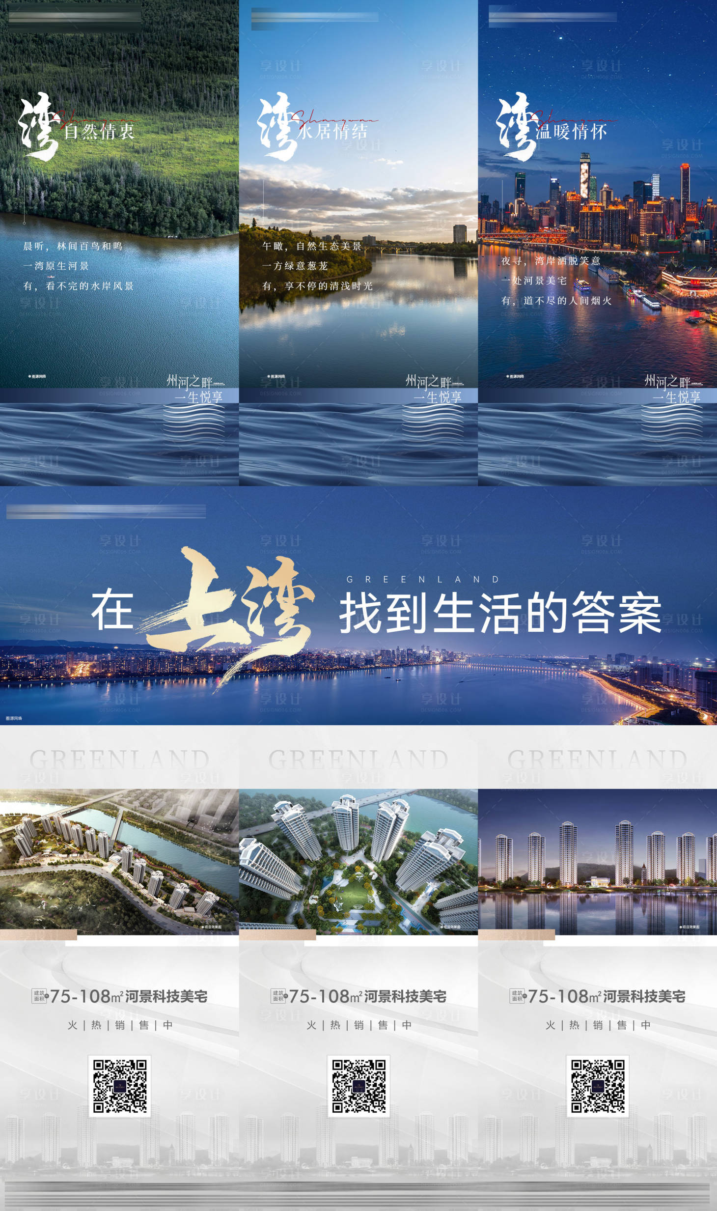源文件下载【享设计】搜索编号：23300008443348794【地产河景三宫格长图】