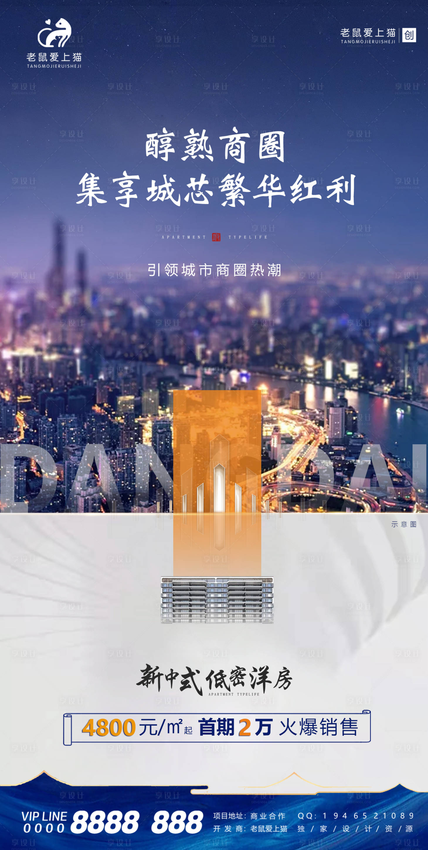 源文件下载【享设计】搜索编号：53370008554541689【新中式洋房地产海报】