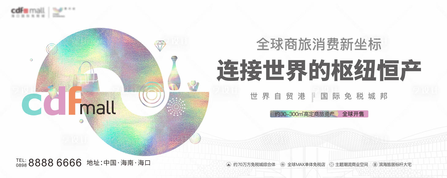 源文件下載【免稅綜合體主畫面】編號：13810008615544005