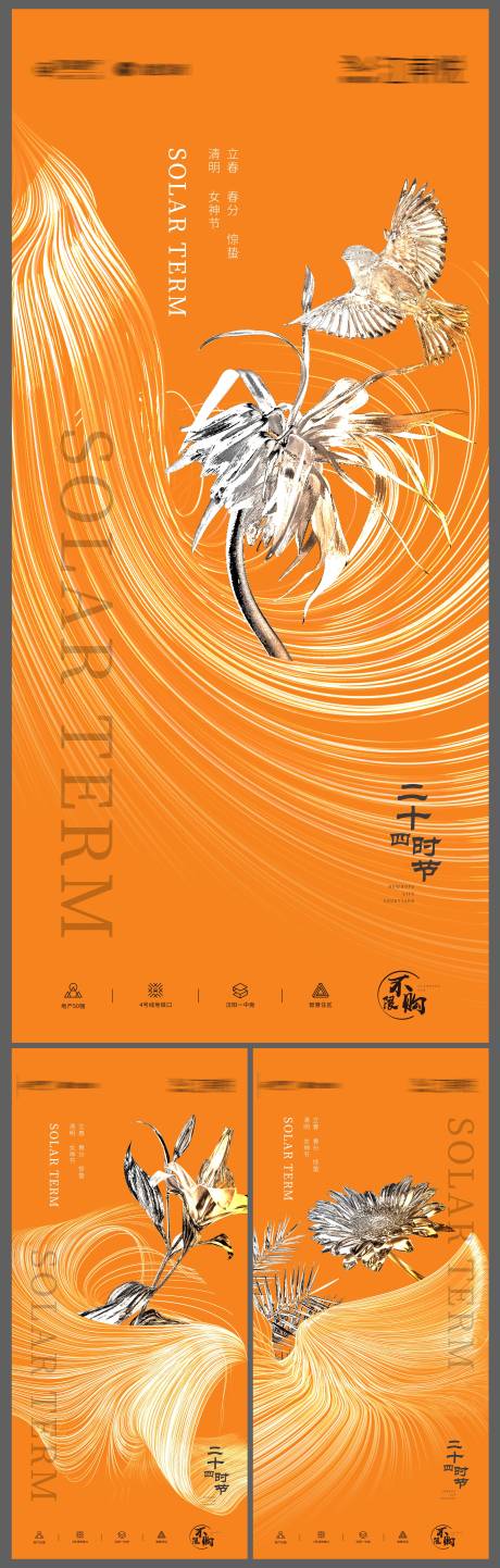 源文件下载【立春惊蛰节气海报】编号：32680008506133158