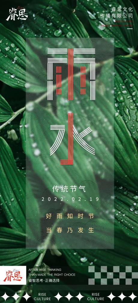 源文件下载【享设计】搜索编号：83760008473645332【雨水海报】