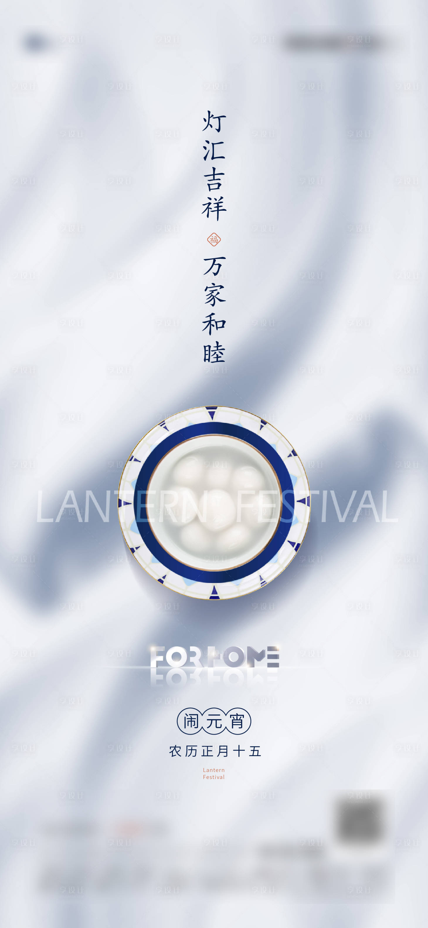 源文件下載【享設計】搜索編號：43890008355803842【元宵節海報】