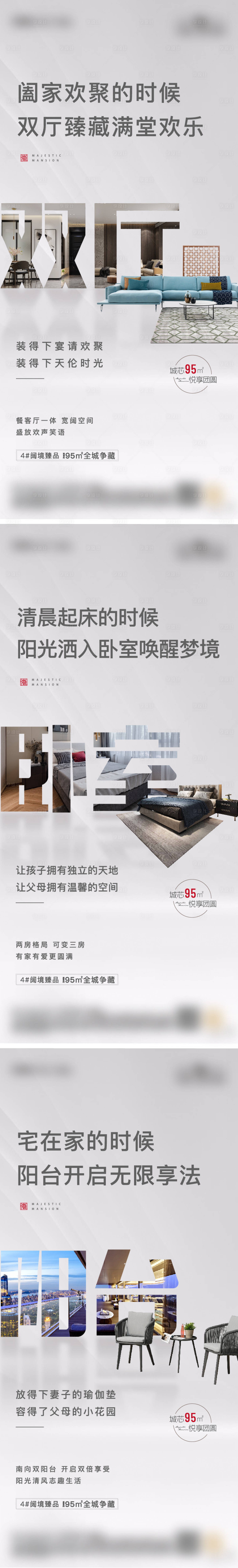 源文件下载【房地产户型系列刷屏】编号：37550008345125071