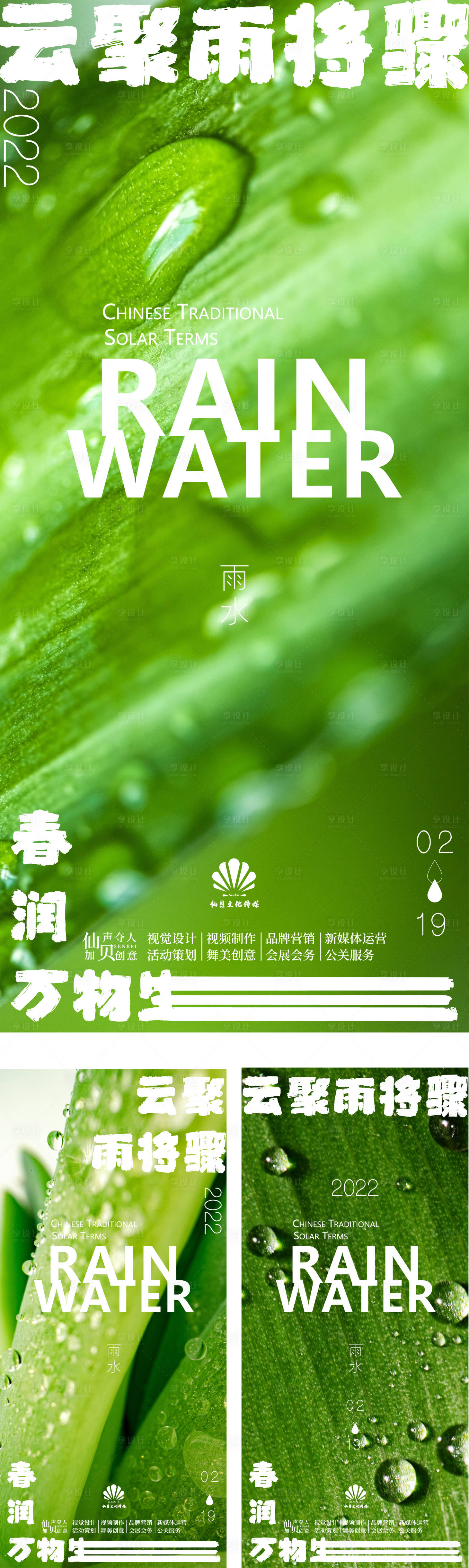 源文件下載【享設(shè)計(jì)】搜索編號：85810008454794602【2022雨水節(jié)氣海報(bào)】
