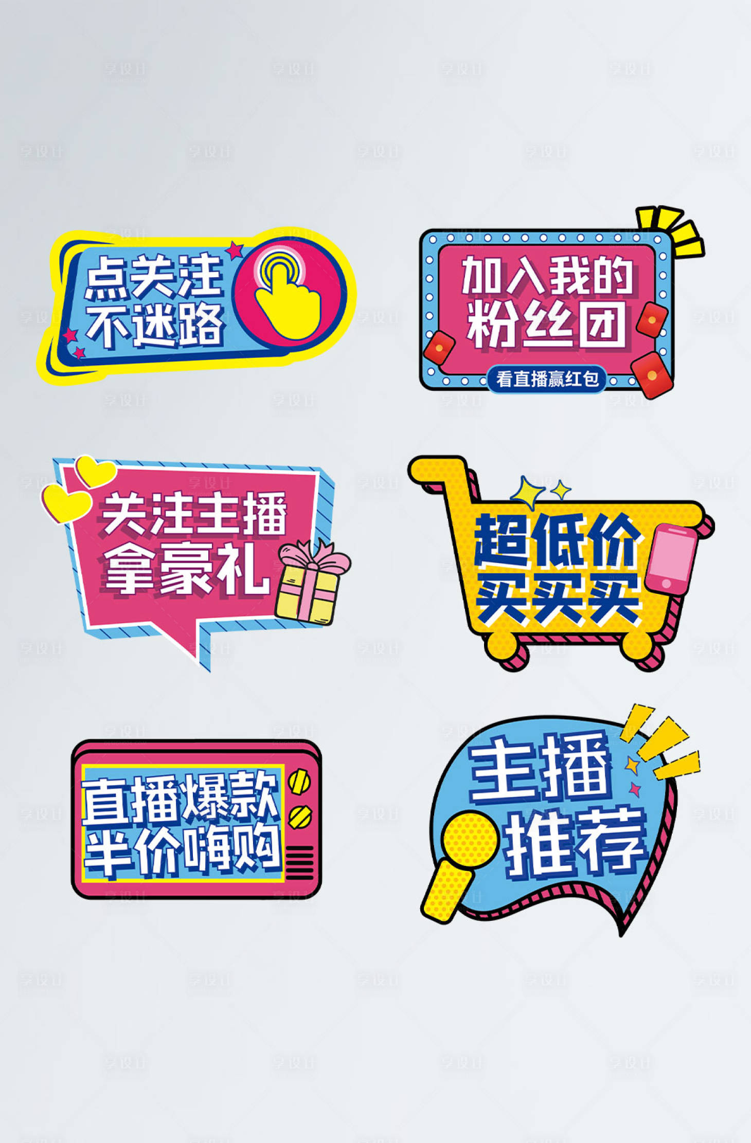 源文件下载【直播手举牌kt板拍照卡网红拍照道具】编号：35270008529351808