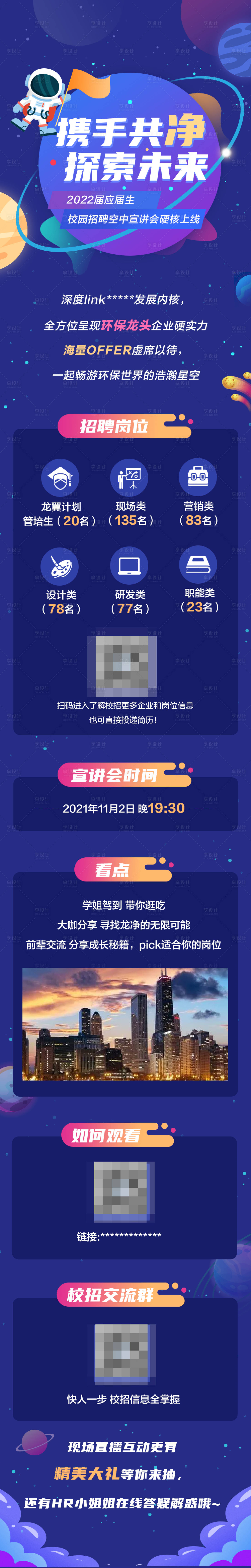 源文件下载【享设计】搜索编号：91330008273431015【校园招聘卡通长图】