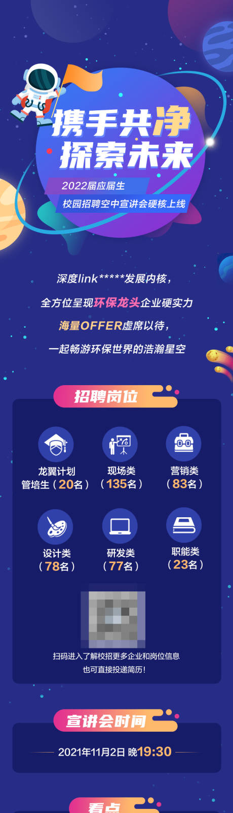 源文件下载【校园招聘卡通长图】编号：20220129171010166