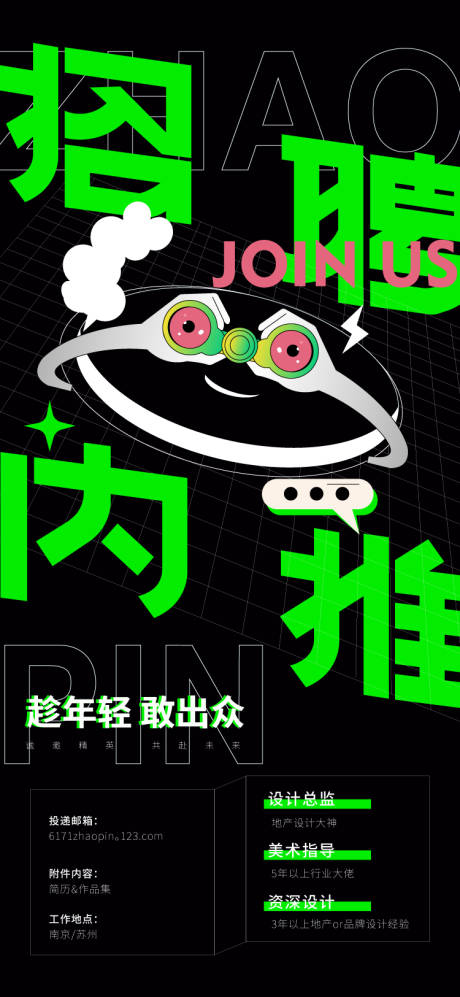 源文件下载【个性招聘海报】编号：32820008448648263