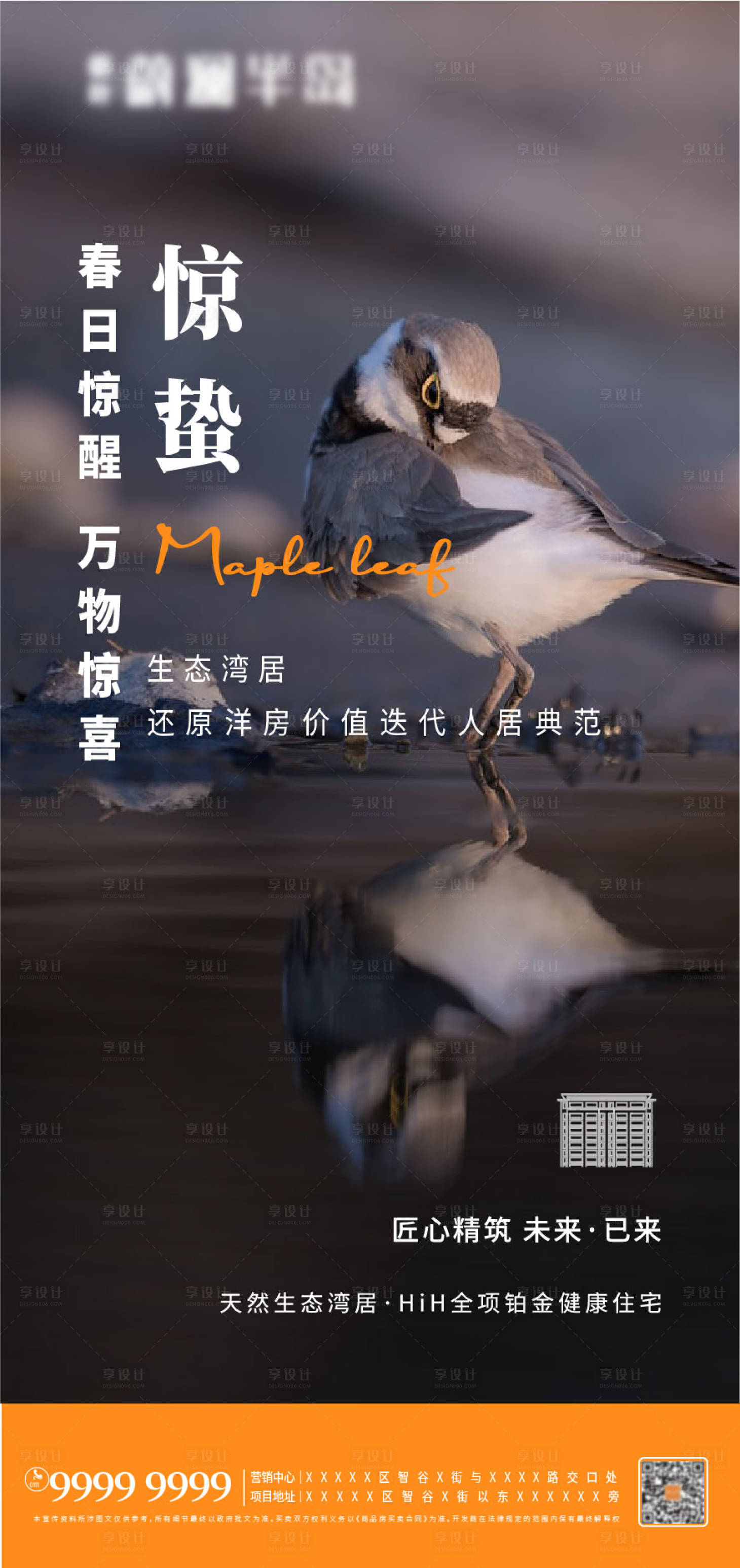 源文件下载【地产海报 】编号：70120008384559389