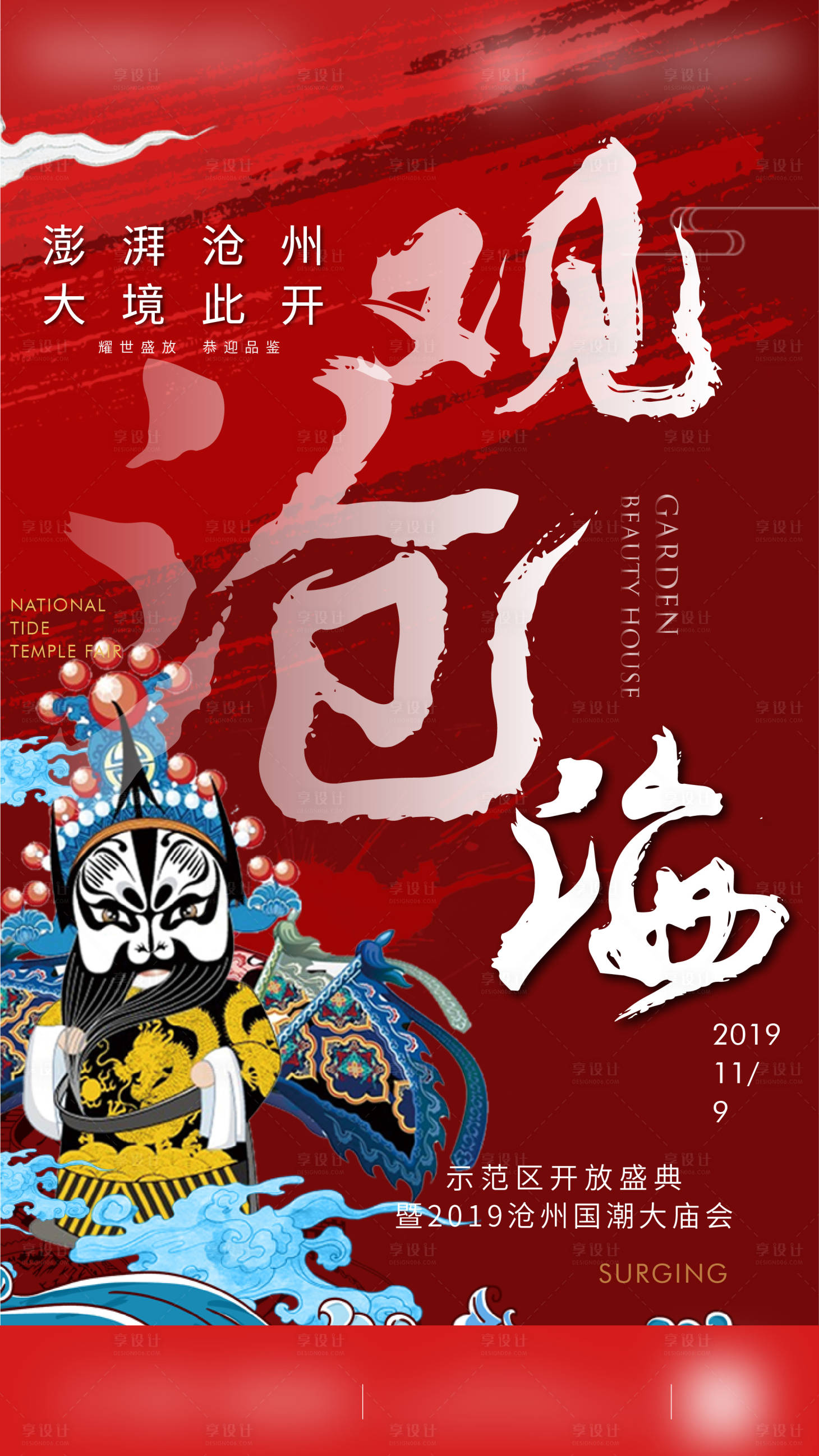 源文件下載【國潮地產海報】編號：14580008618458829