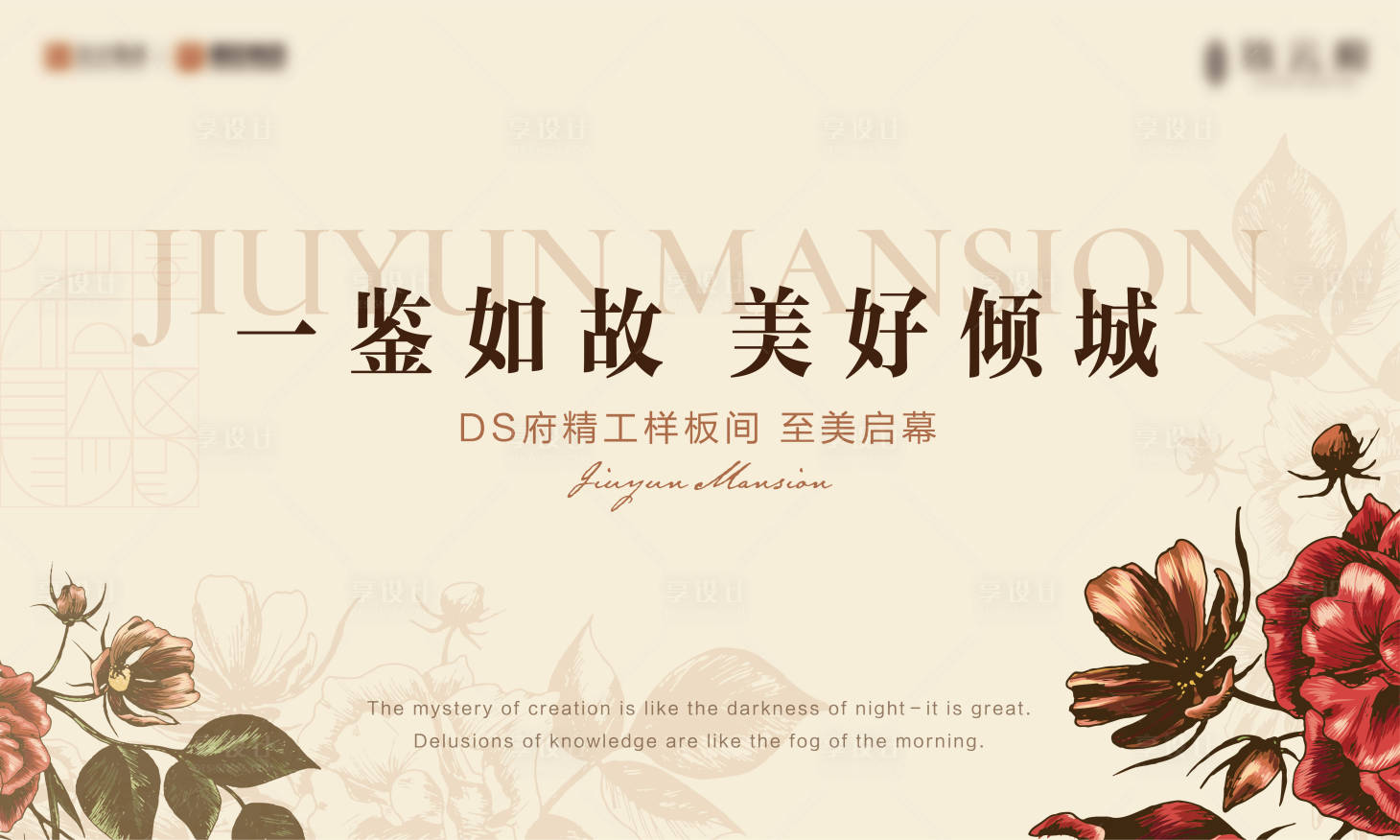 源文件下載【享設計】搜索編號：47200008640381689【地產樣板間開放海報】