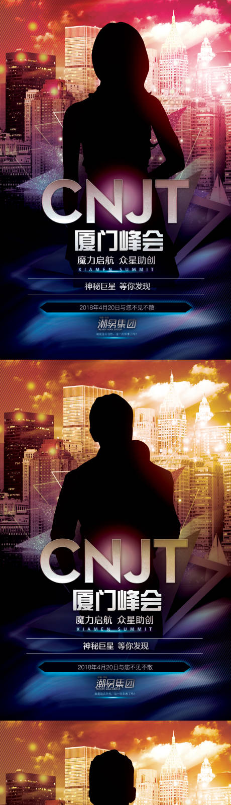 源文件下載【微商產品峰會活動系列海報】編號：90560008539788352