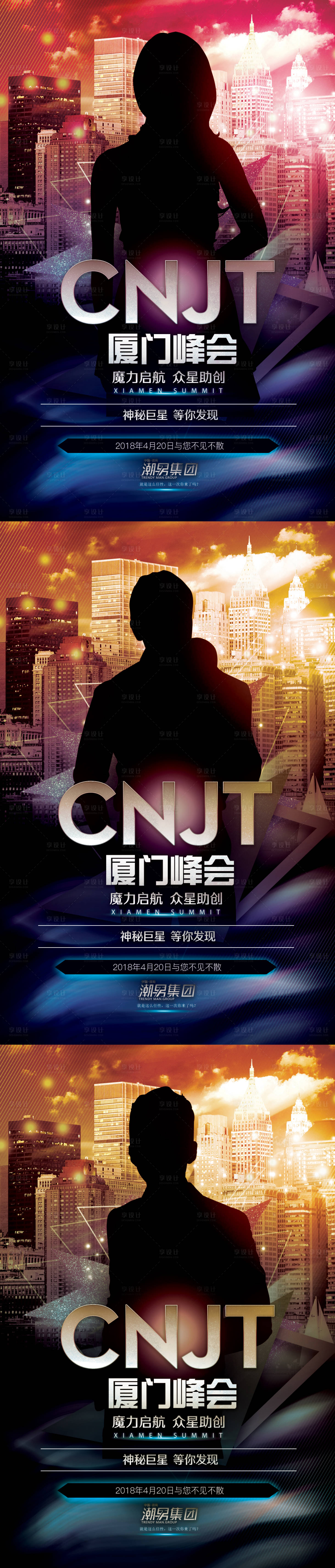 源文件下載【享設計】搜索編號：90560008539788352【微商產品峰會活動系列海報】