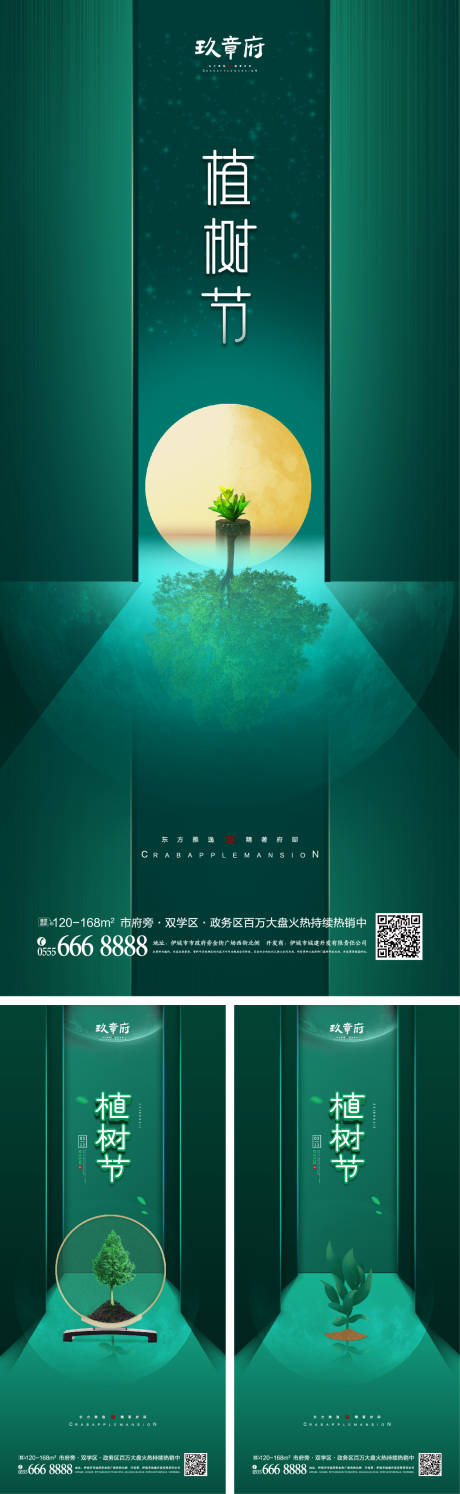 源文件下载【312植树节海报】编号：25100008345156900