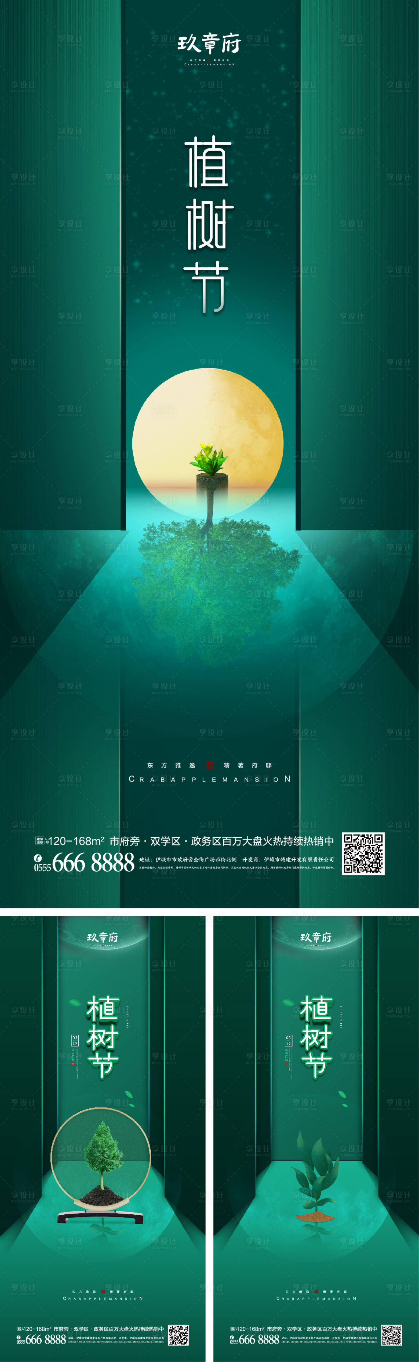 源文件下載【享設計】搜索編號：25100008345156900【312植樹節海報】