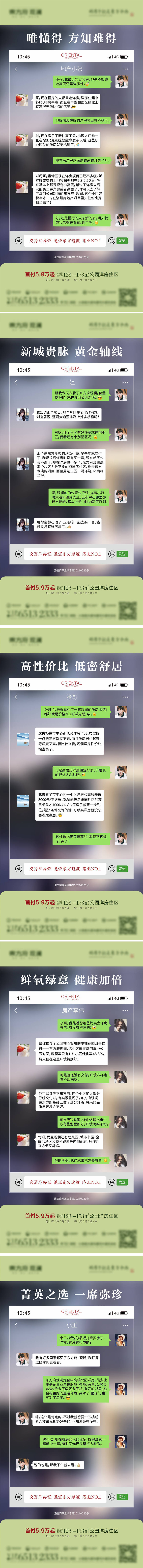 源文件下載【享設計】搜索編號：25710008401824307【微信對話價值點系列海報】