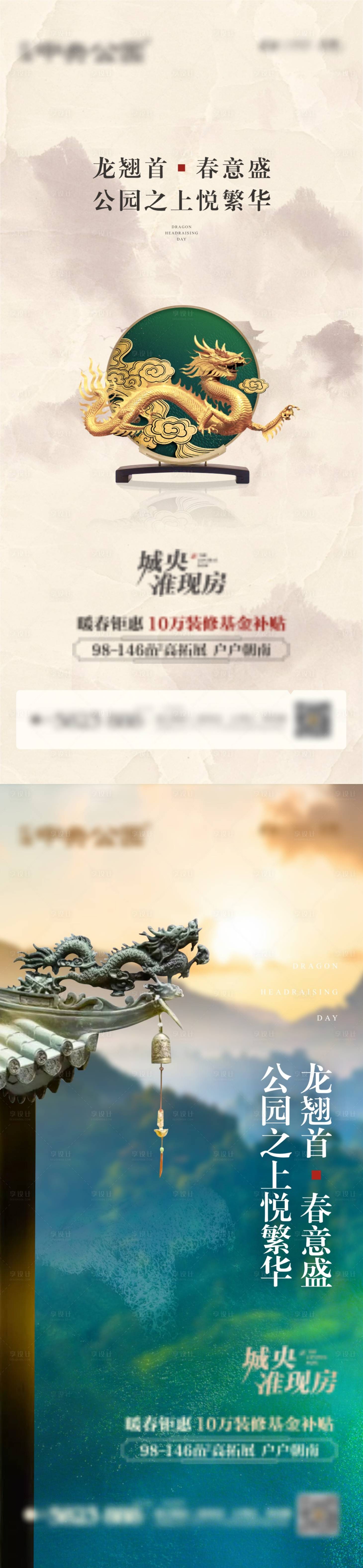 源文件下载【享设计】搜索编号：74380008517803521【中式龙抬头微信】