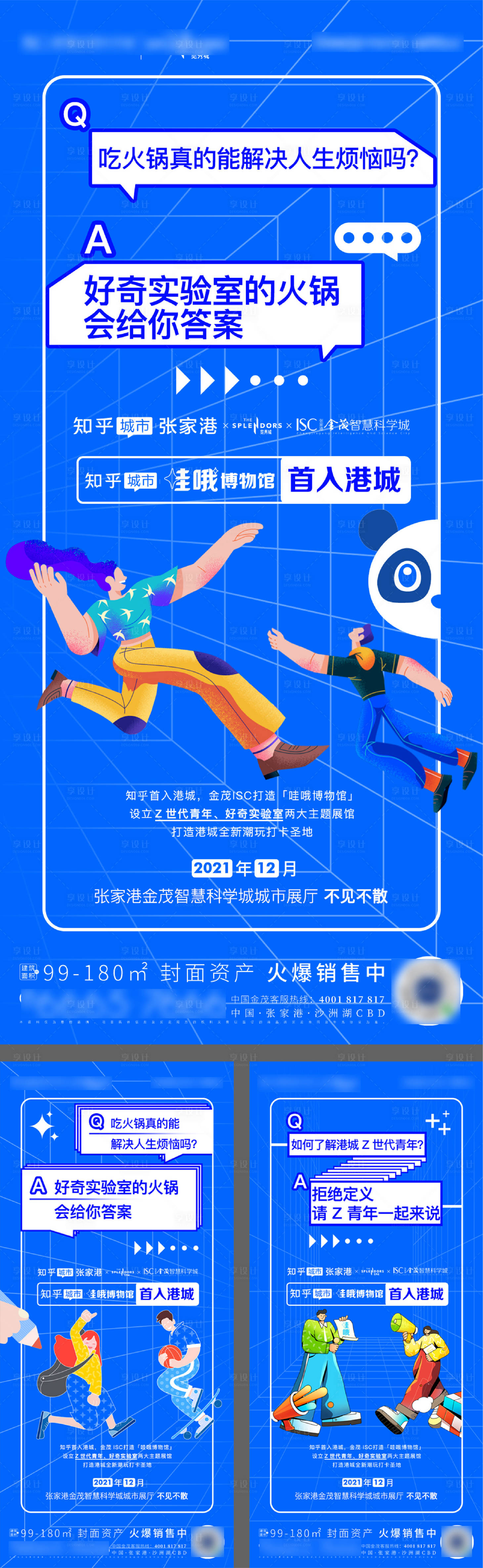 源文件下載【享設計】搜索編號：90420008468604537【品牌聯動活動海報】