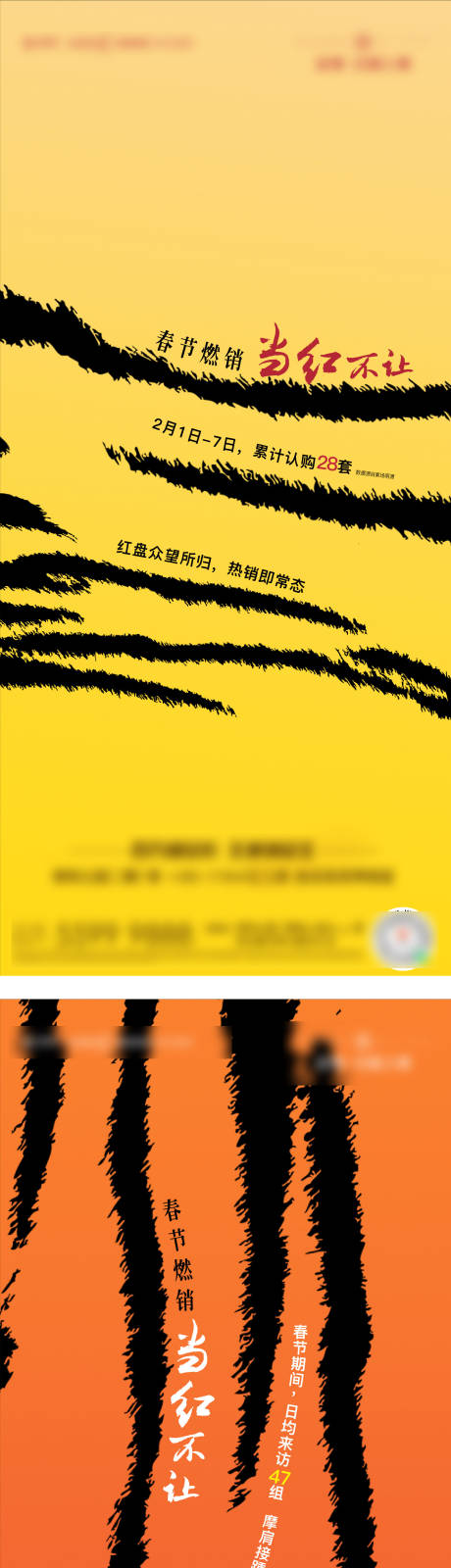 源文件下载【热销虎纹创意海报】编号：85220008320703576
