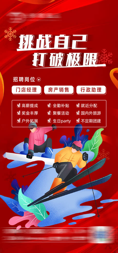 源文件下载【校园招聘海报】编号：69250008453925739