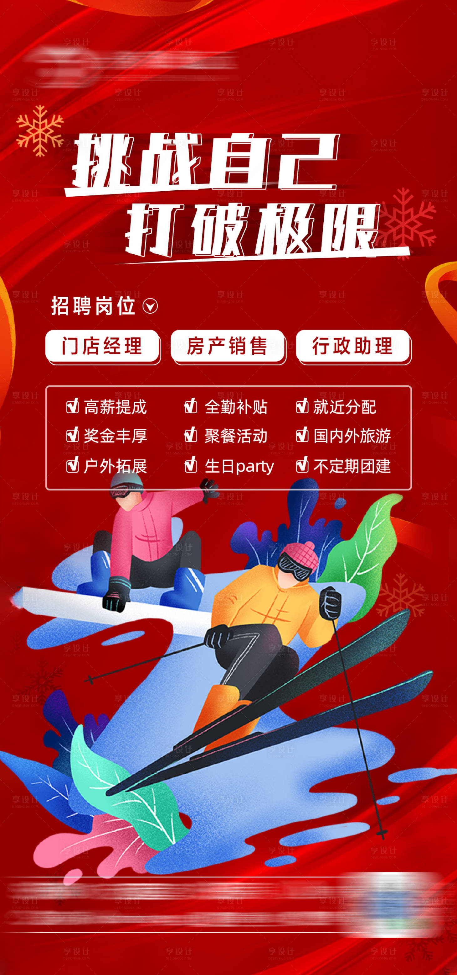 源文件下載【享設(shè)計】搜索編號：69250008453925739【校園招聘海報】