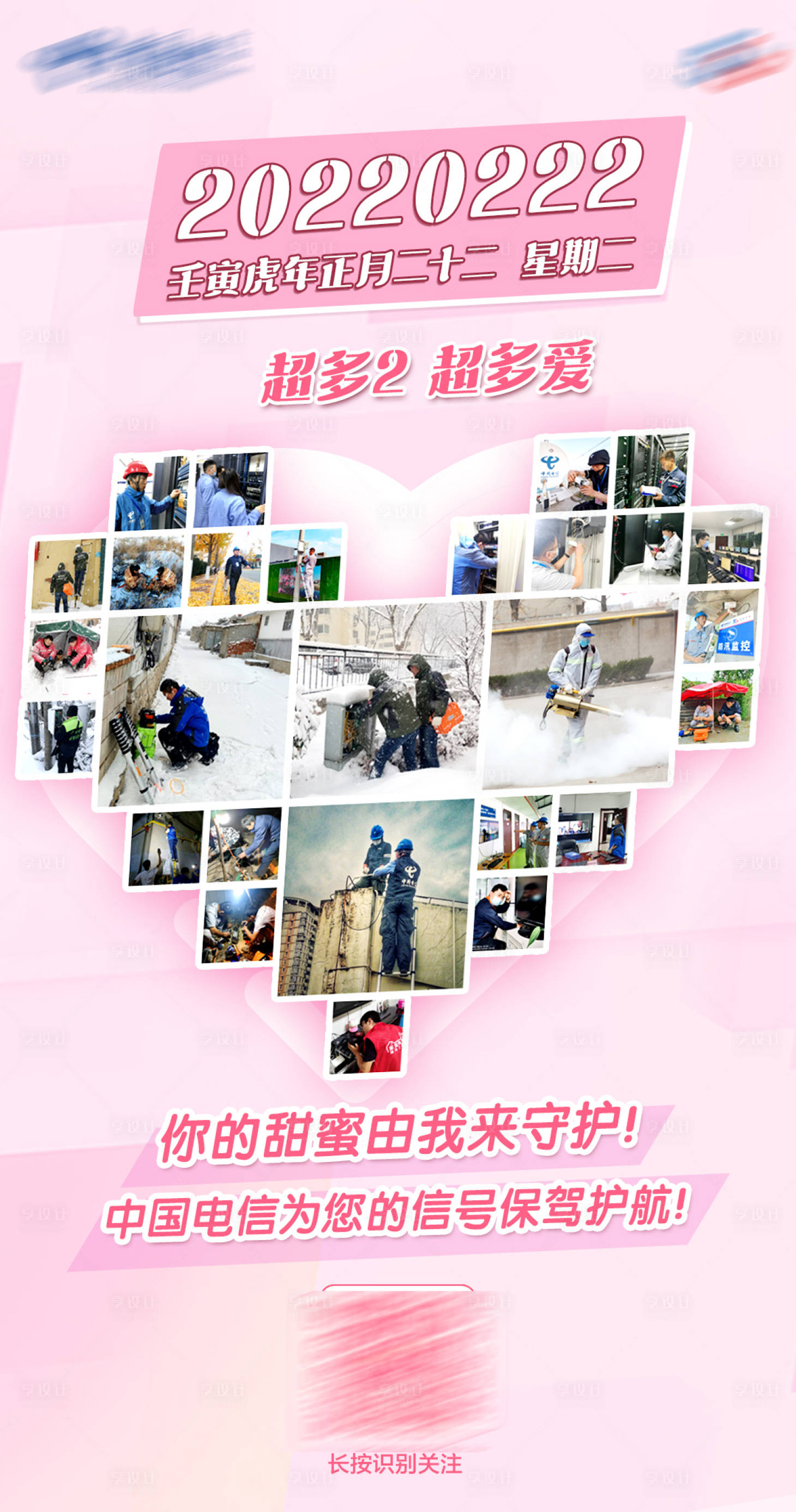 源文件下载【享设计】搜索编号：45850008533664315【超级有爱日装维工人海报】