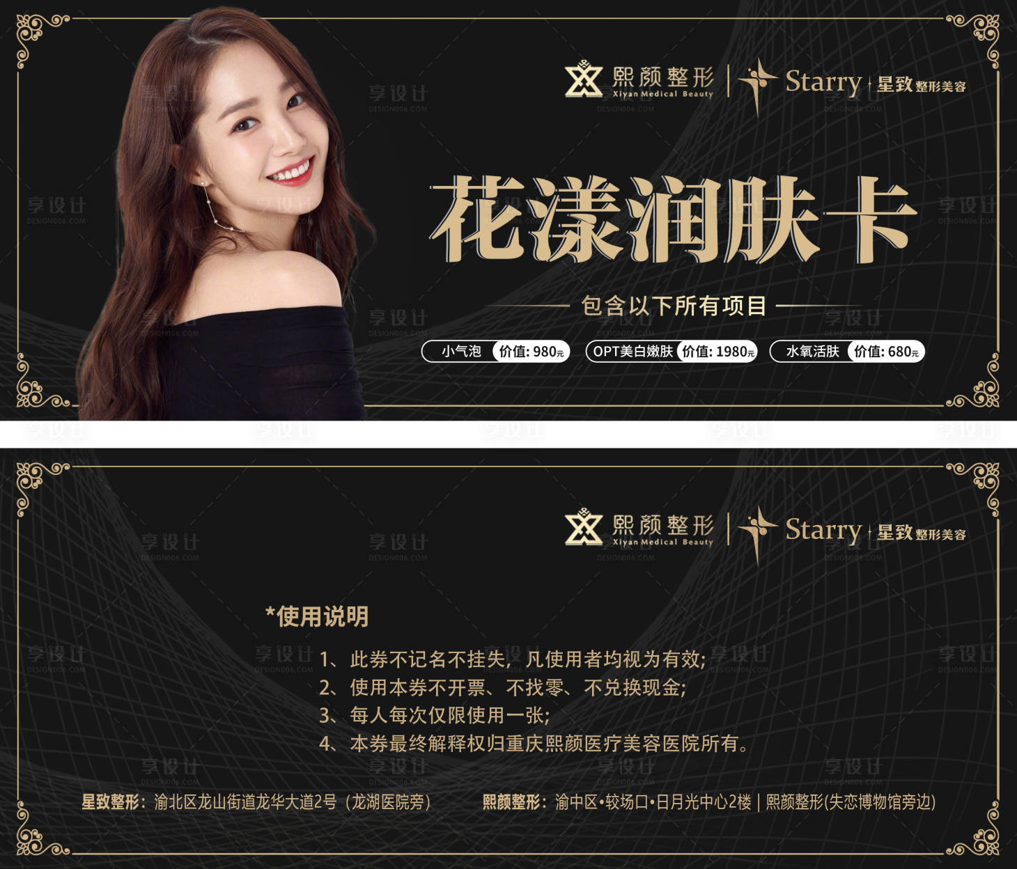 源文件下载【享设计】搜索编号：82580008610298544【卡券医美活动】