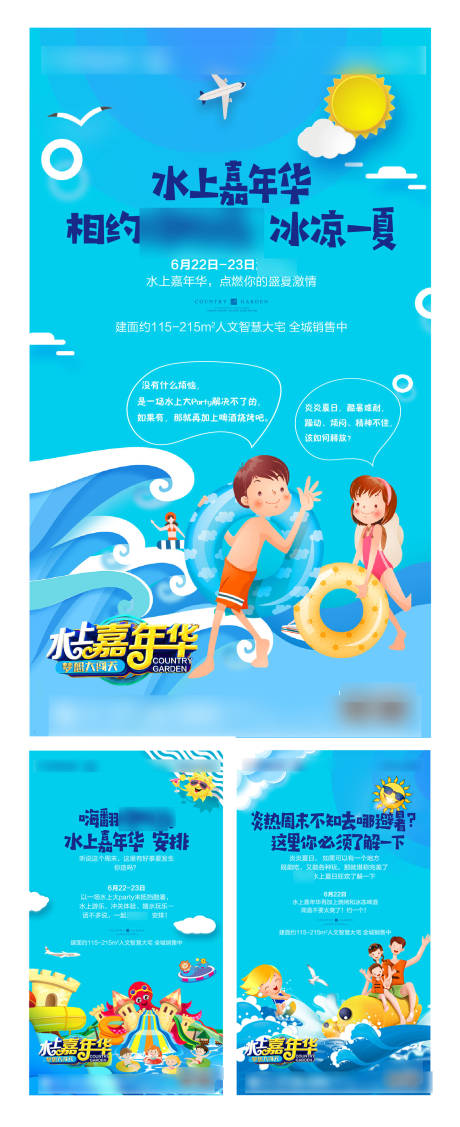 源文件下载【地产水上嘉年华活动】编号：73580008383666381