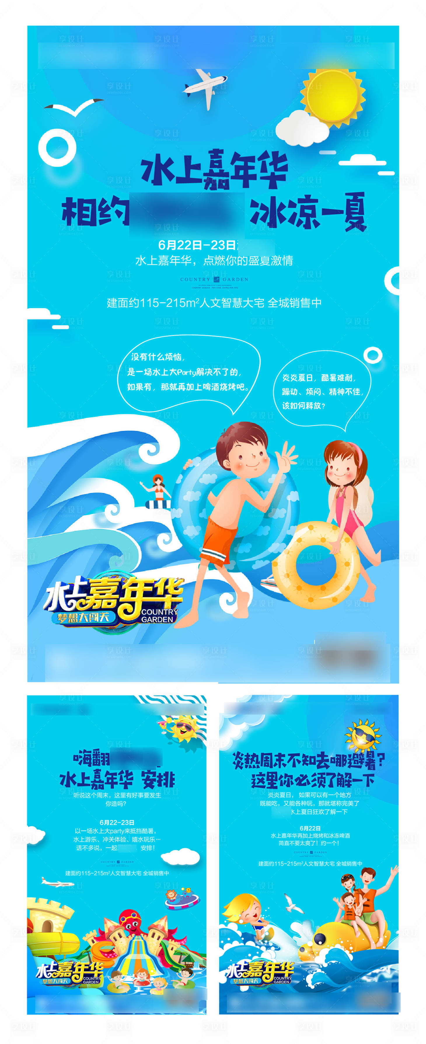 源文件下載【享設計】搜索編號：73580008383666381【地產水上嘉年華活動】