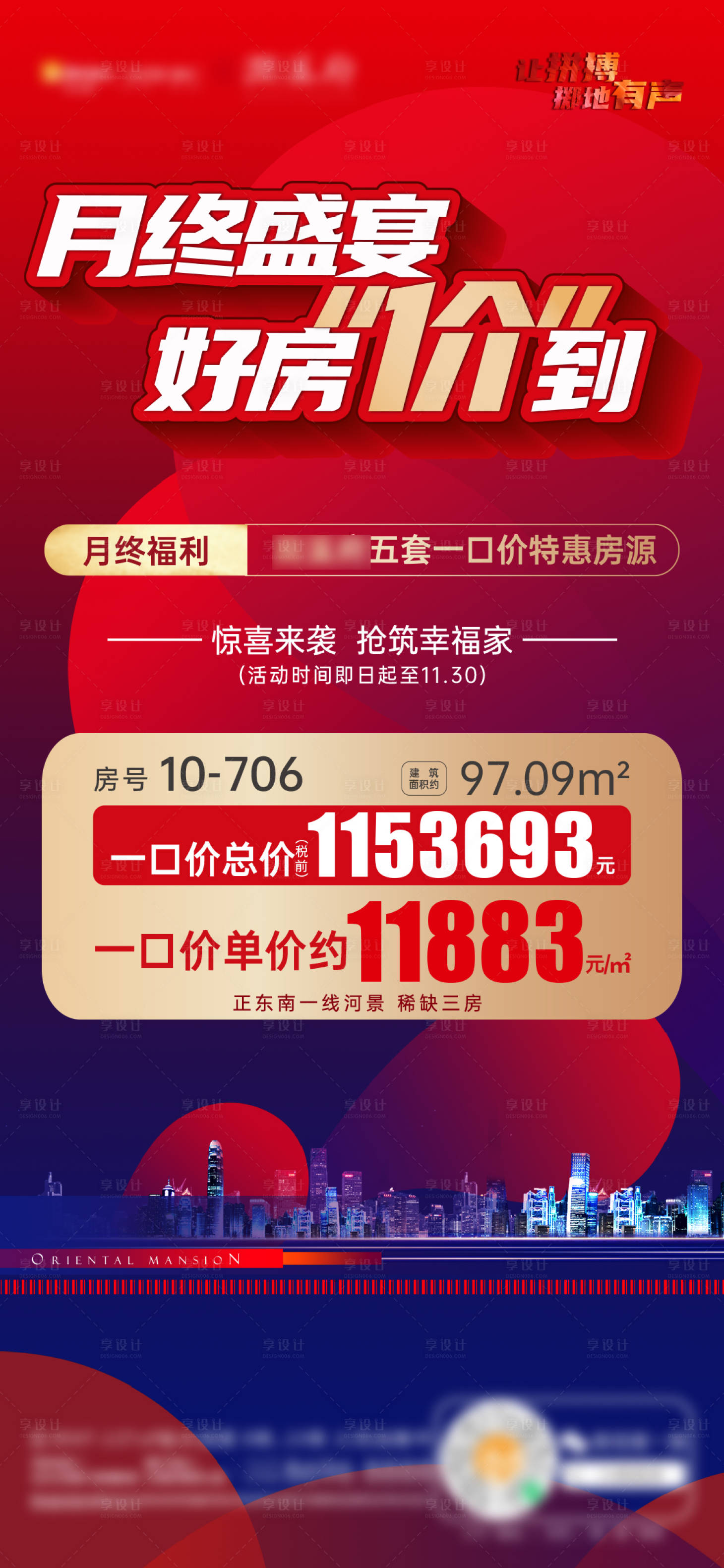 源文件下载【1029-特惠房源系列单图】编号：72130008418061215