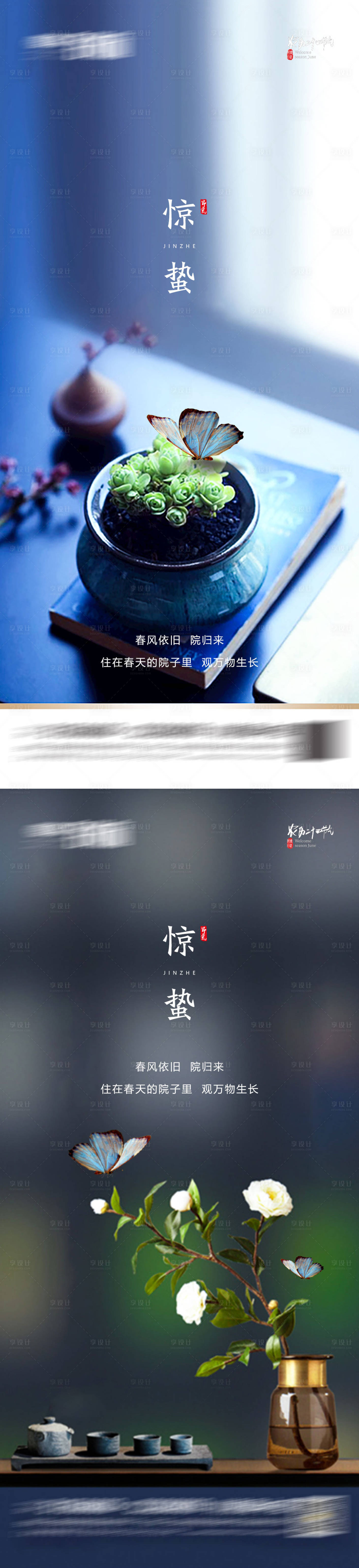 源文件下载【享设计】搜索编号：68070008605369576【惊蛰 】