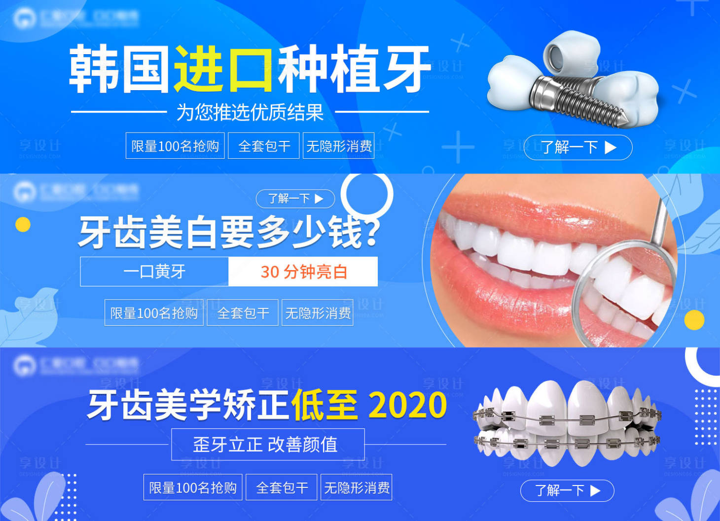 源文件下載【享設(shè)計(jì)】搜索編號(hào)：13140008600494892【支付寶口腔推廣】