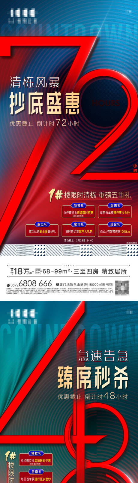 源文件下载【倒计时海报】编号：45000008605996123