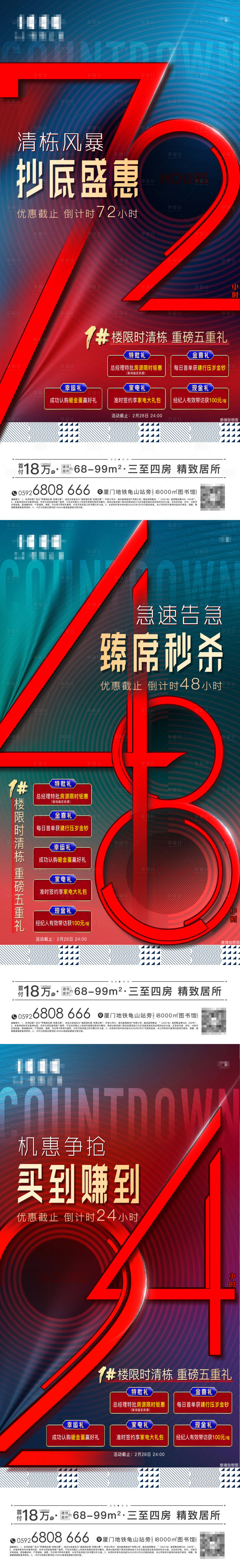 源文件下载【享设计】搜索编号：45000008605996123【倒计时海报】