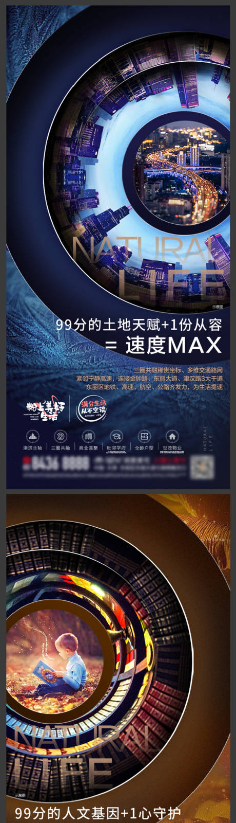 源文件下载【地产配套价值点系列海报】编号：99230008479166762