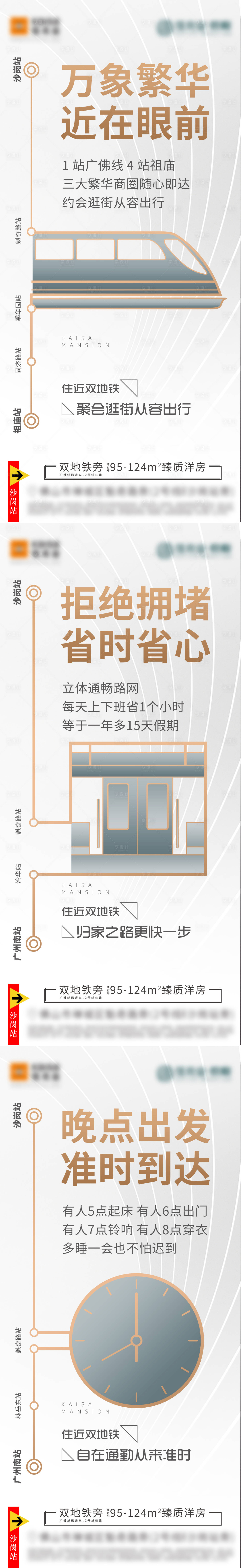 源文件下載【享設計】搜索編號：82400008474132529【城市地鐵交通炒作系列】