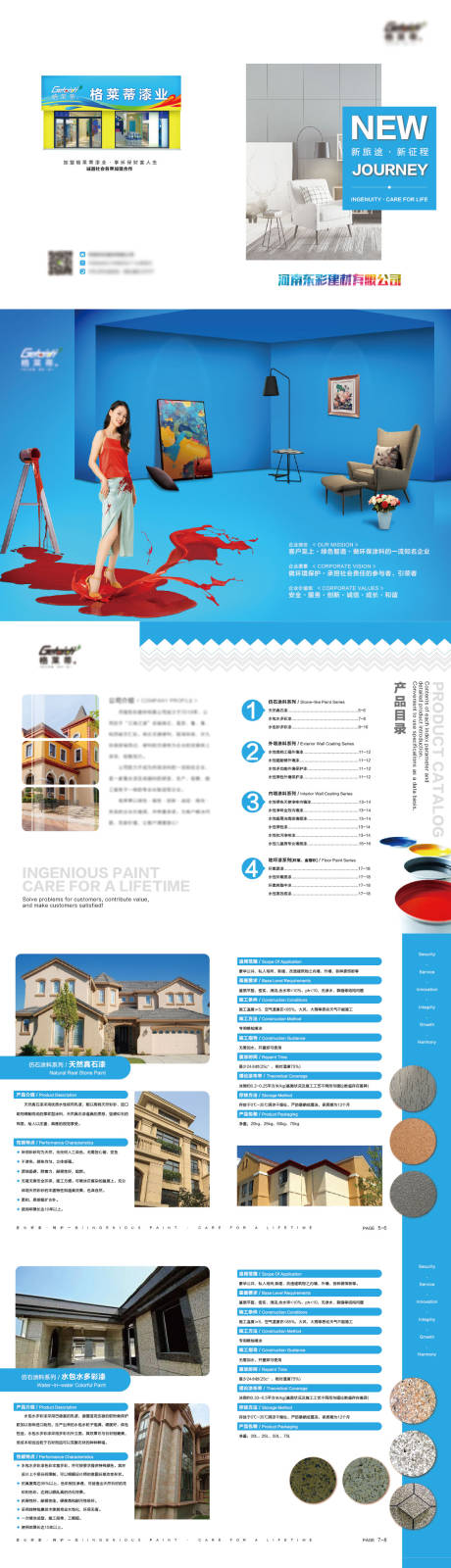 源文件下载【建材油漆涂料产品画册】编号：84710008525097643