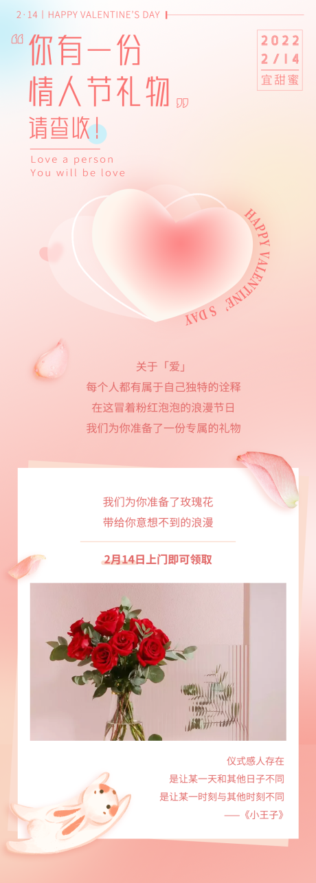 源文件下载【情人节活动海报粉红清新】编号：63240008372399368