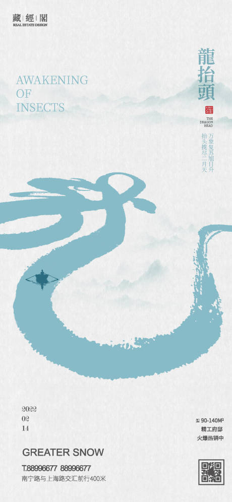源文件下载【龙抬头地产移动端海报】编号：84920008311153643