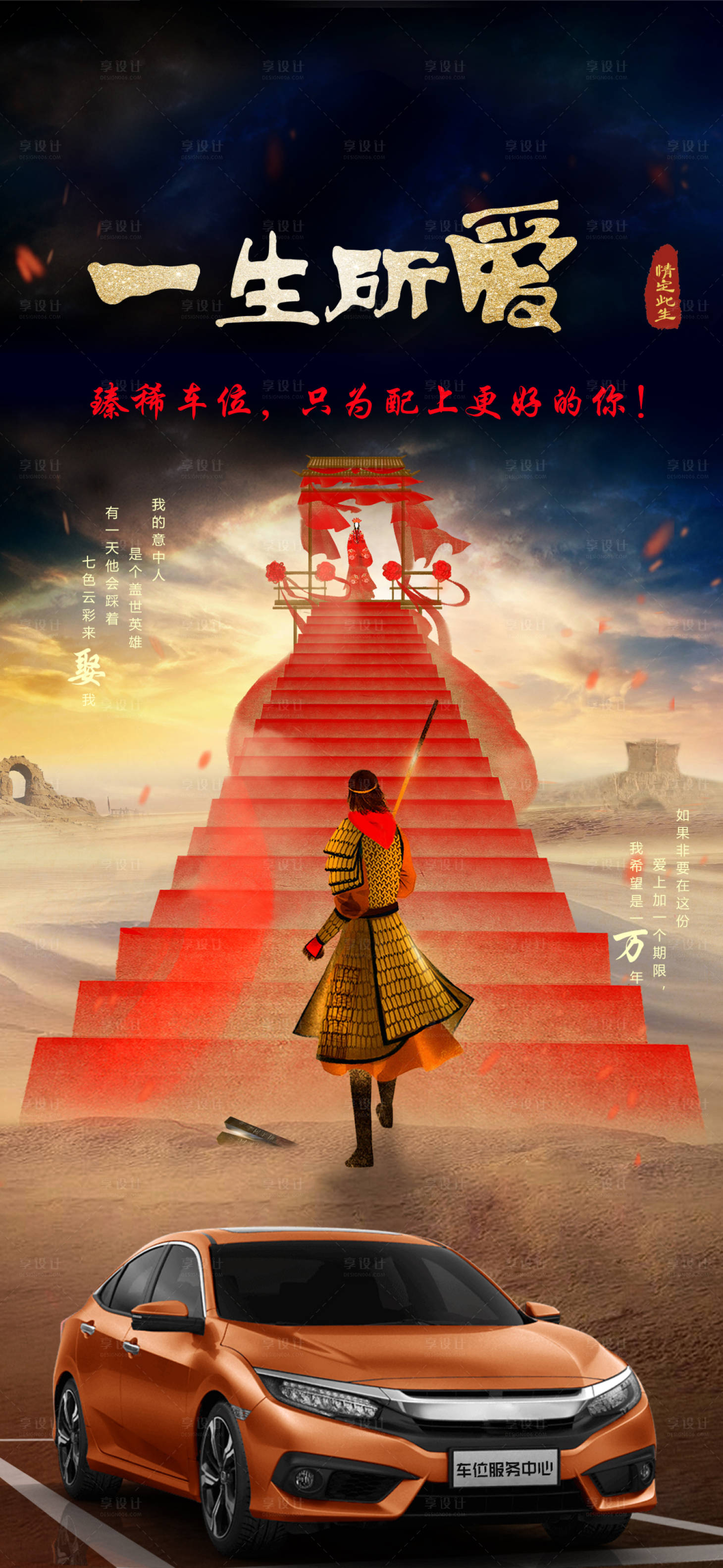 源文件下载【情人节车位手机海报】编号：43640008356076511