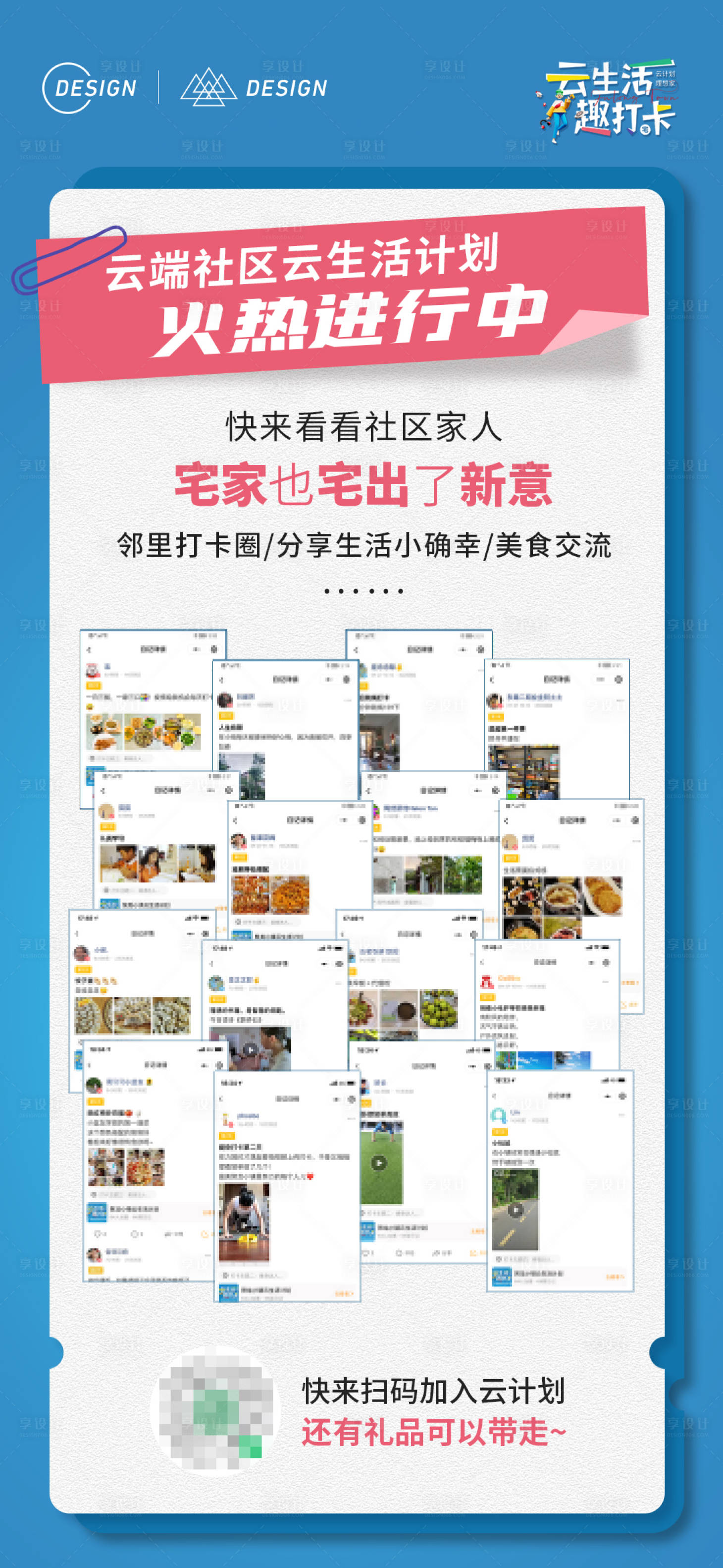 源文件下载【享设计】搜索编号：44950008483284521【微信线上达人打卡火热进行】